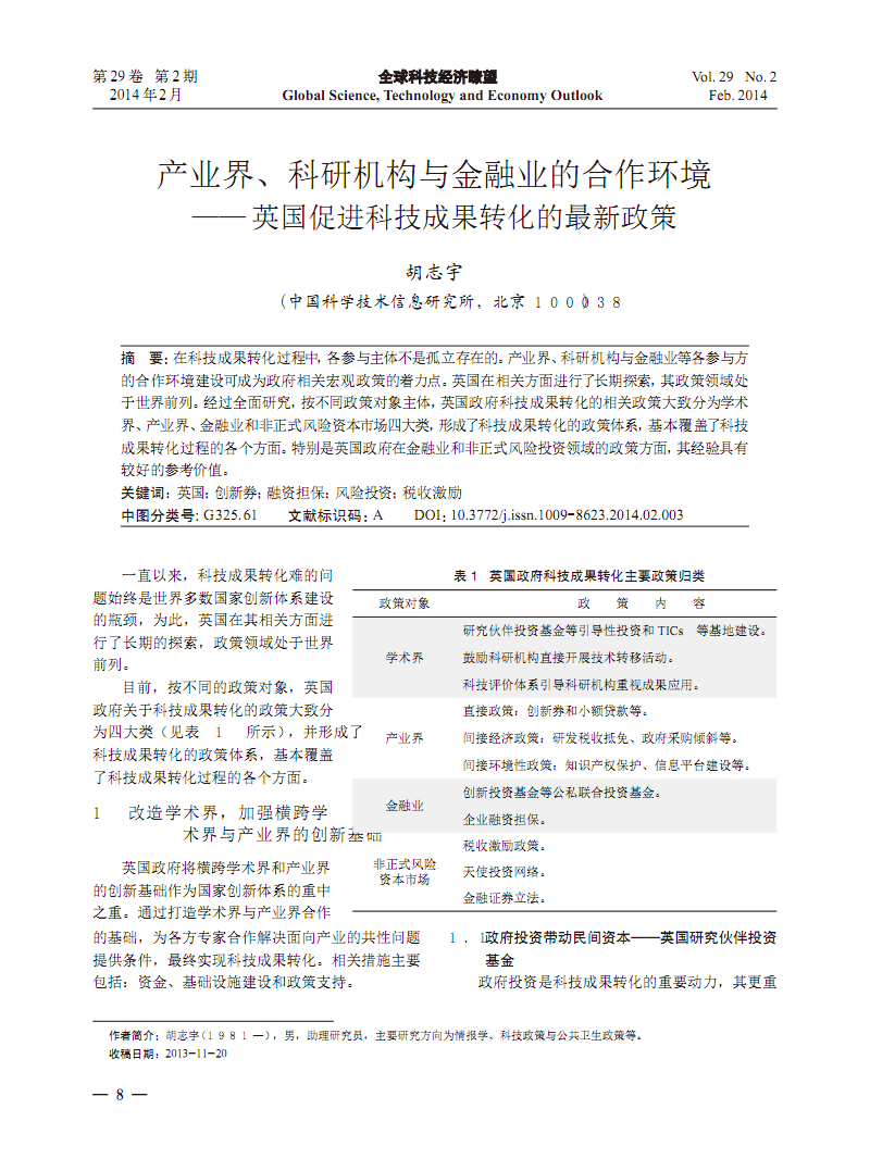 产业政策研究：把握未来方向